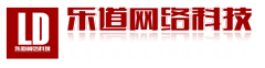 深圳網(wǎng)站建設(shè)哪家好？深圳做網(wǎng)站就找深圳樂(lè)道網(wǎng)絡(luò)科技有限公司，樂(lè)道網(wǎng)絡(luò)科技-專(zhuān)業(yè)的網(wǎng)站建設(shè)公司、網(wǎng)站建設(shè)工作室